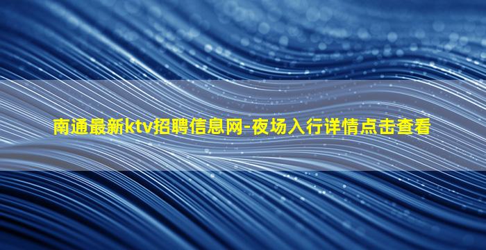 陕西夜总会招聘