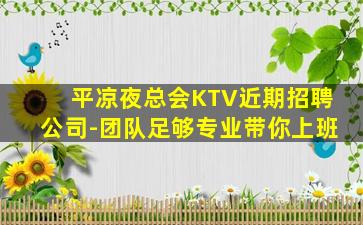 菏泽夜总会招聘